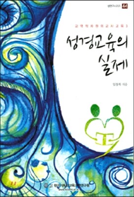 성경교육의 실제