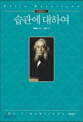 습관에 대하여