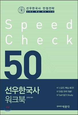 ѱ ũ Speed Check 50