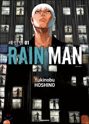 레인맨 RAIN MAN 1