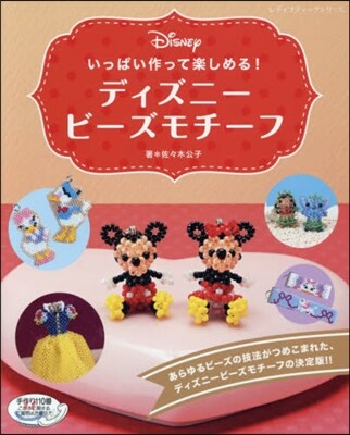 ディズニ-ビ-ズモチ-フ