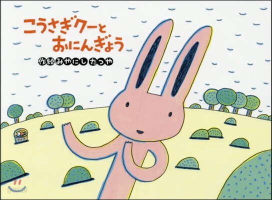 こうさぎク-とおにんぎょう