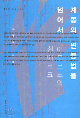 계몽의 변증법을 넘어서