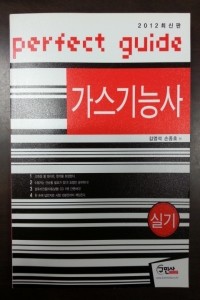 가스기능사 - 2012 최신판 (기술/큰책/상품설명참조/2)