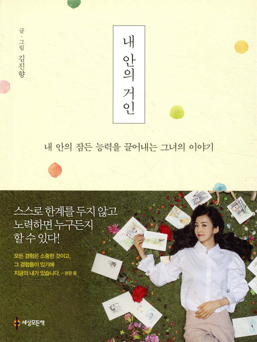 내안의 거인