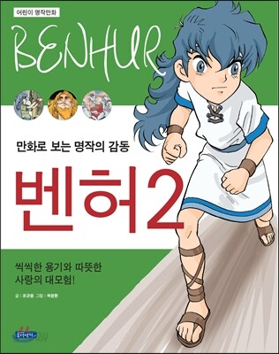 벤허 2