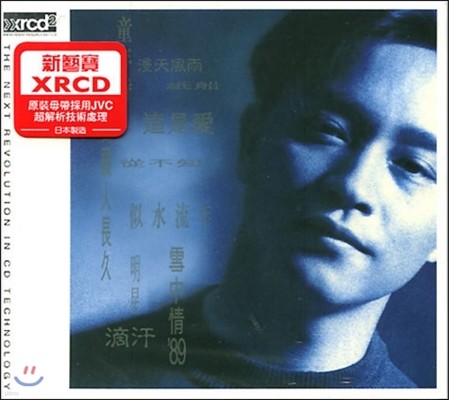 Leslie Cheung (屹[]) - Salute [XRCD]