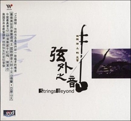 Ʈ  -  ȭ  9 ߱ Ǳ : Ŀ ߱  Ǳ (Strings Beyond) [XRCD]