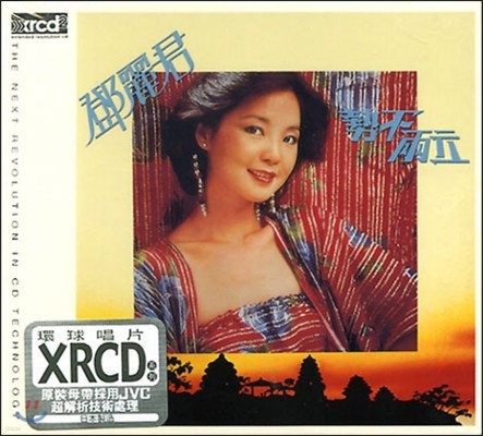  (Teresa Teng, ) - Ҿ縳 (ء) [XRCD]