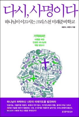 다시, 사명이다