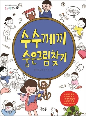 수수께끼 숨은그림찾기