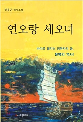 연오랑 세오녀