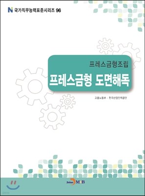 프레스금형조립 프레스금형 도면해독