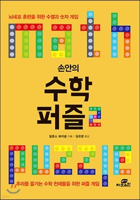 손안의 수학 퍼즐 2