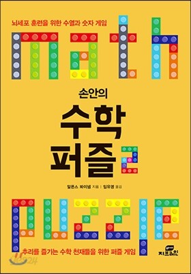 손안의 수학 퍼즐 2