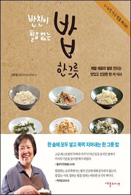 반찬이 필요 없는 밥 한 그릇