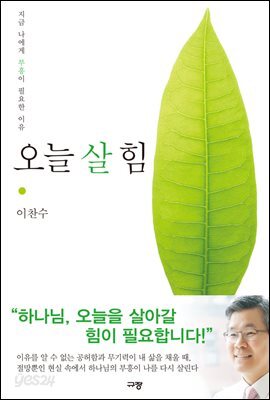 오늘 살 힘