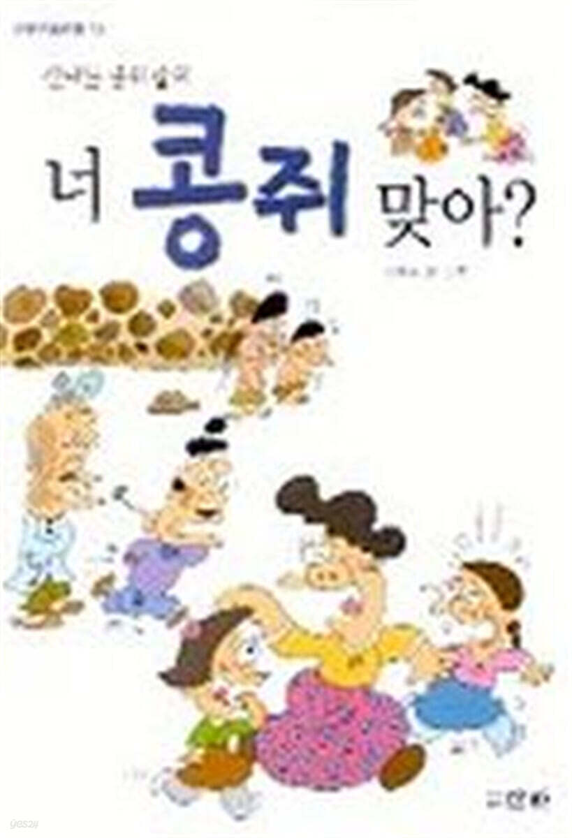 너 콩쥐 맞아?
