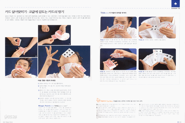세계 제일 마술사 이은결의 눈으로 배우는 마술책