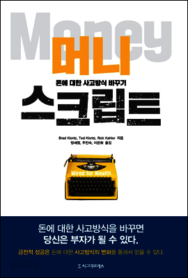 머니스크립트