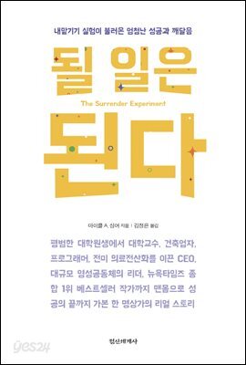 될 일은 된다