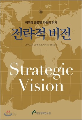 전략적 비전