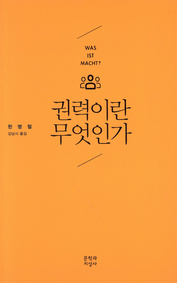 권력이란 무엇인가