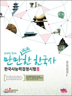 한국사능력검정시험 초급