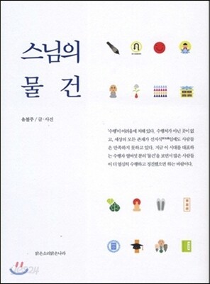 스님의 물건
