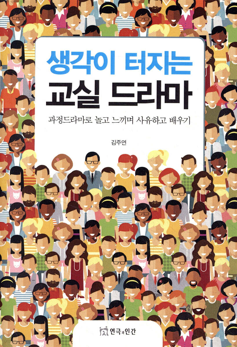 생각이 터지는 교실 드라마