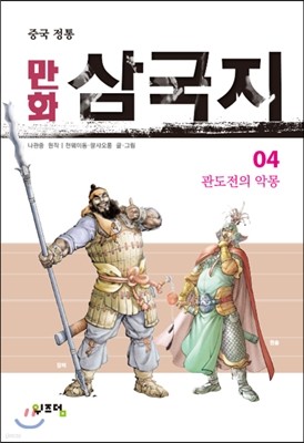 만화 삼국지 4