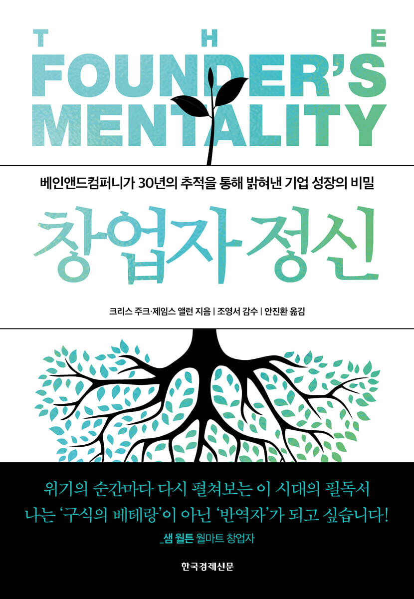 창업자 정신