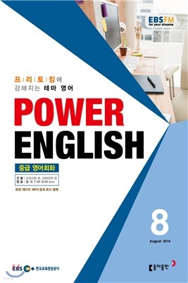 EBS  POWER ENGLISH ߱޿ȸȭ () : 8 [2016]