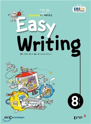 EBS  EASY WRITING   8 () : [2016]