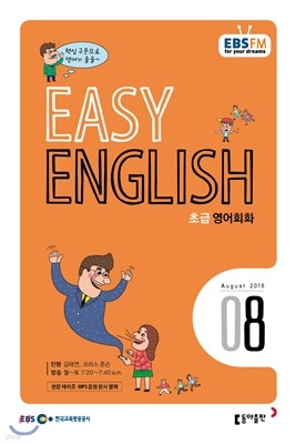 EBS  EASY English ʱ޿ȸȭ () : 8 [2016]
