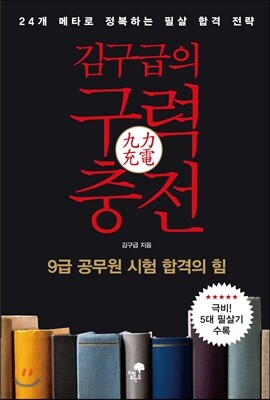 김구급의 구력충전