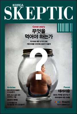 한국 스켑틱 SKEPTIC vol. 2 (체험판)