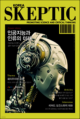 한국 스켑틱 SKEPTIC vol. 3 (체험판)