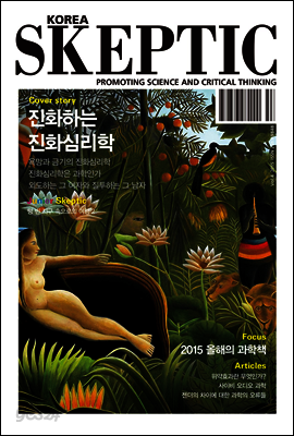 한국 스켑틱 SKEPTIC vol. 4 (체험판)