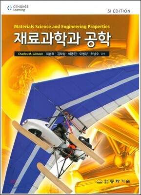 재료과학과 공학