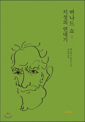 버나드 쇼 - 지성의 연대기