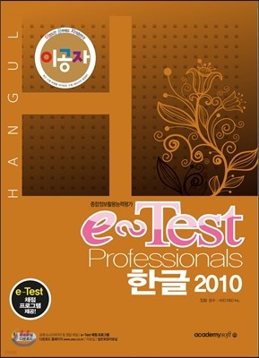 ̰ e-Test Professionals ѱ 2010
