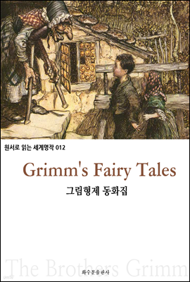 ׸  ȭ Grimm's Fairy Tales