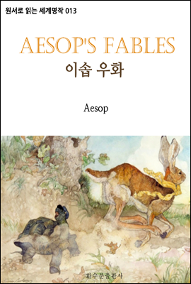 ̼ ȭ Aesop's Fables