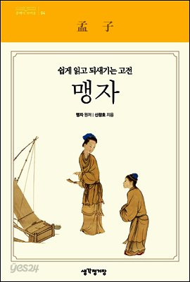 맹자