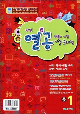 해법 열공 1학기 기말 기출문제집 중1 : 영어 천재교육(이재영) (2009년)