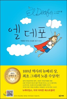 엘 데포