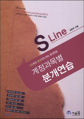 S Line  а