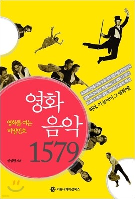 영화음악 1579