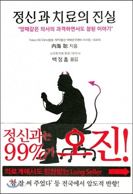 정신과 치료의 진실